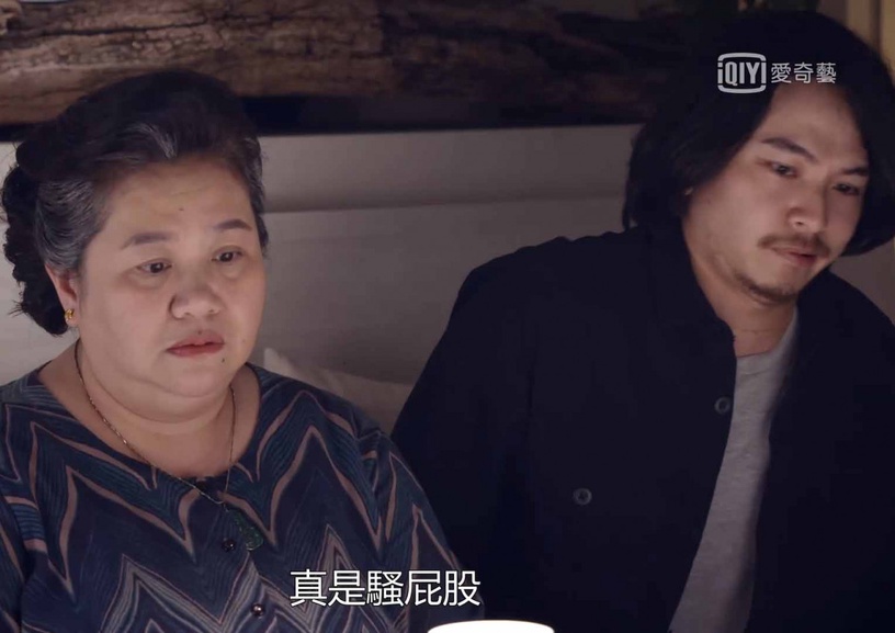 《我的婆婆怎麼那麼可愛》即興演出2:秉仁「大美這個騷屁股」