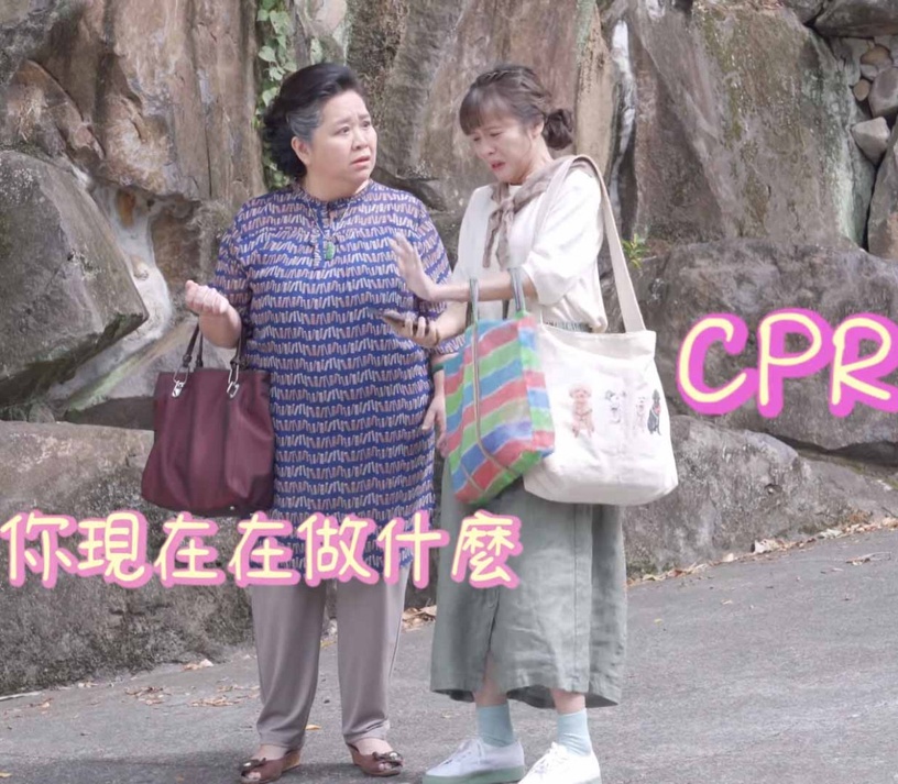 《我的婆婆怎麼那麼可愛》即興演出3:小鷗「手機CPR」