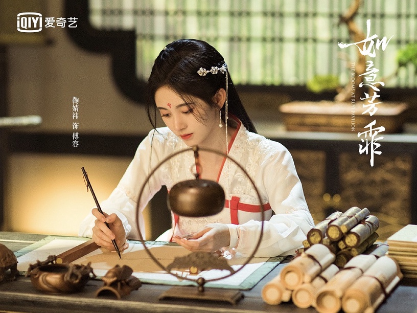 鞠婧禕古裝劇角色2:《如意芳霏》傅容