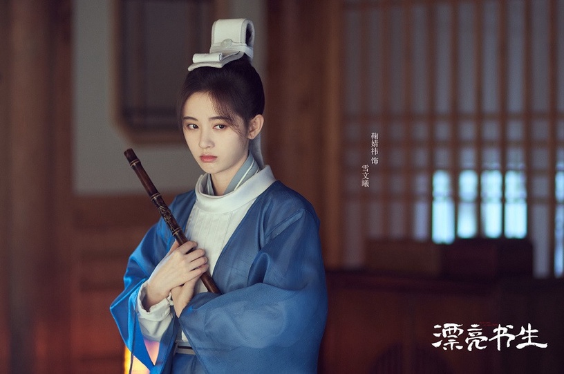 鞠婧禕古裝劇角色3:《漂亮書生》雪文曦