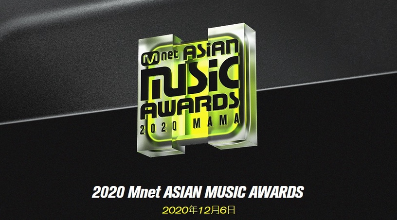 2020 MAMA入圍名單出爐!BLACKPINK、Red Velvet爭最佳女團,上線投票為偶像助力吧!