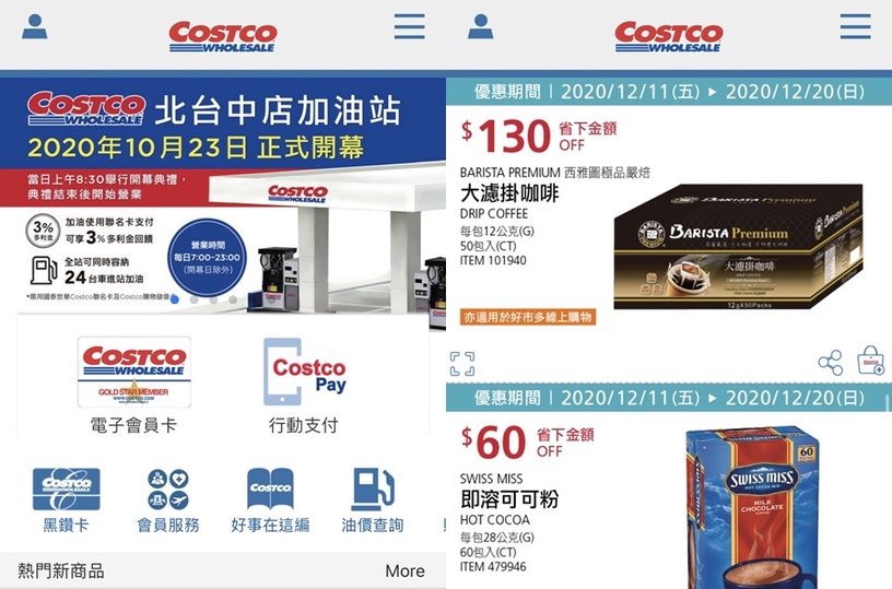 逛好市多再也不用帶實體卡!Costco App 便民大改版,還可使用 Costco Pay 電子支付!