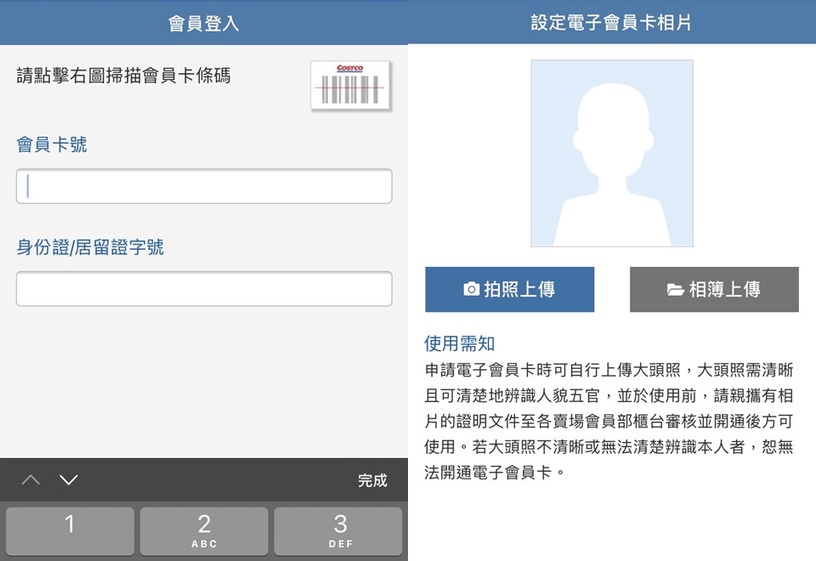 逛好市多再也不用帶實體卡!Costco App 便民大改版,還可使用 Costco Pay 電子支付!