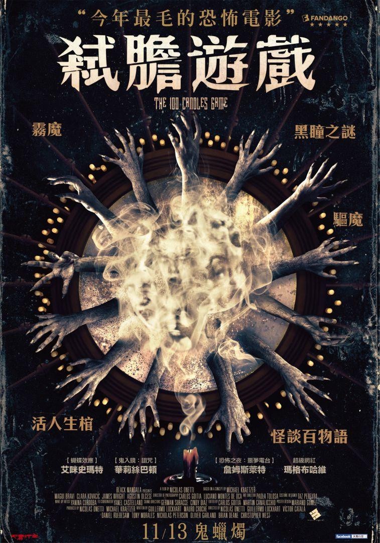 《弒膽遊戲》2020年末最驚悚電影!取材日本《怪談百物語》,還在世界知名鬼宅取景