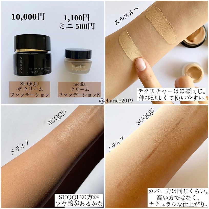 平價替代2:SUQQU 晶采艷澤粉霜 vs. media媚點 極上粉嫩保濕粉底霜