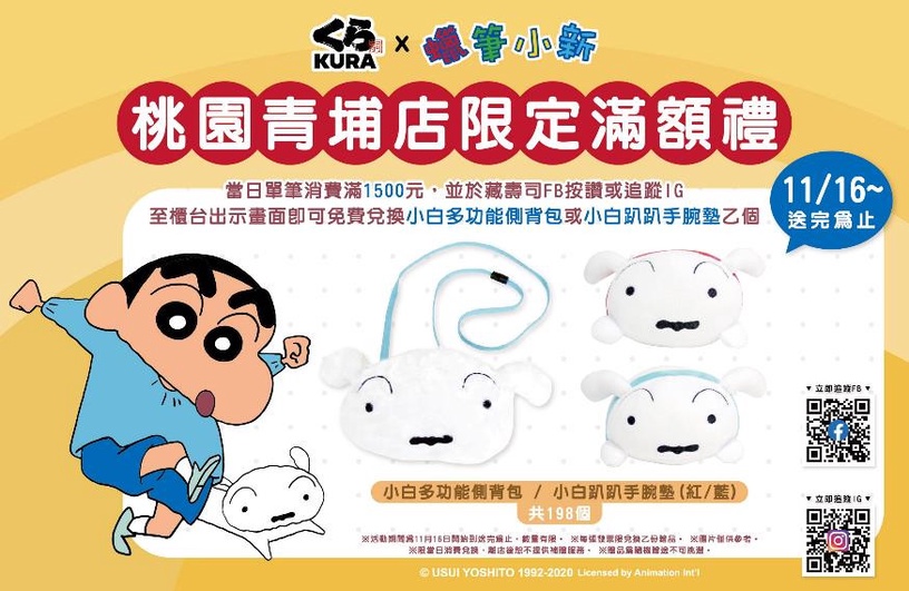 蠟筆小新「小白背包」送你!藏壽司蠟筆小新第三波