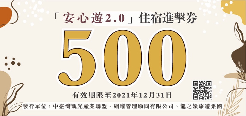 未來也會發行「安心遊 2.0 住宿進擊券」實體券,預計發行 1,000 萬份。