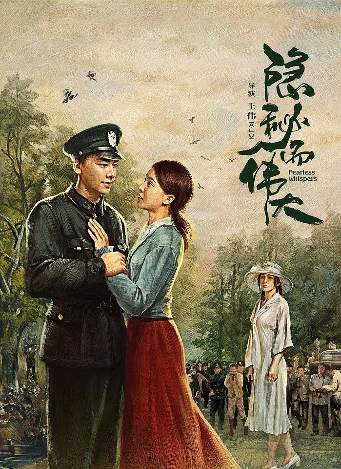 11月上檔陸劇6:李易峰、金晨《隱秘而偉大》