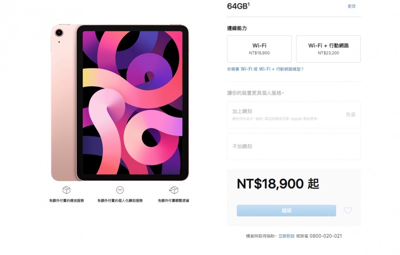 iPad Air 4正式開賣!A14晶片比 iPhone12 更順暢,教育價現省1,500超優惠!