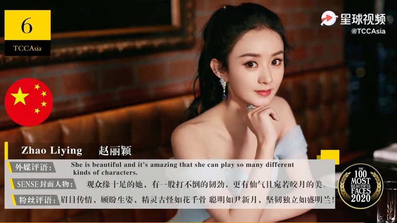 2020亞太區百大最美臉孔Top6:趙麗穎