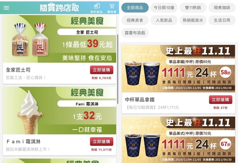 全家便利商店的咖啡、拿鐵,限時七天推出買一送一優惠!