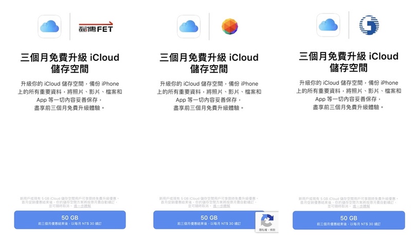 中華電信、台哥大、遠傳獨推Apple「iCloud」50GB免費試用3個月！