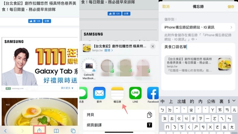 iPhone備忘錄超實用密技大公開!不只掃描文件、勾選清單,iOS14還新增了這項黑科技~