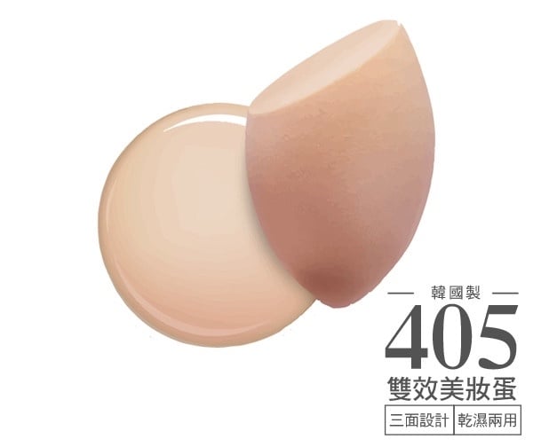Ms.COSMED 雙效美妝蛋,NT.279