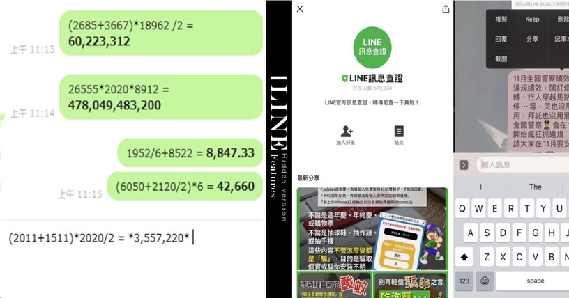 Line實用技巧No.1:內建計算機,超困難公式也難不倒它~