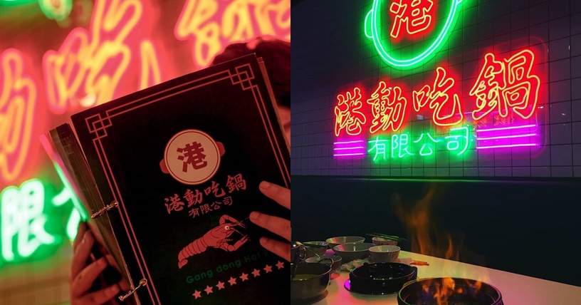 全台10間「網美火鍋店」推薦!秋冬姊妹聚會首選,都不知道要先涮肉還是先拍照了