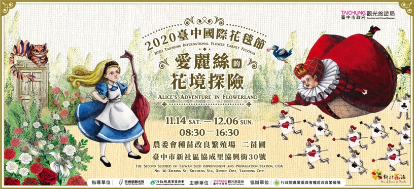 2020「台中國際花毯節」來啦!10米高紅心皇后、柴郡貓迷宮,和愛麗絲一起探險奇妙花境
