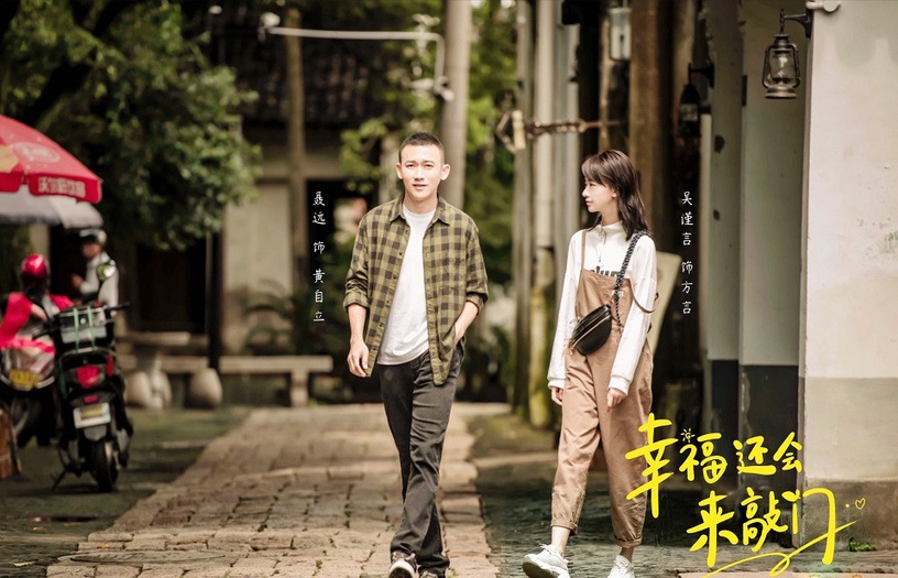 流量女星超低分陸劇9:吳謹言《幸福還會來敲門》豆瓣評分3.3