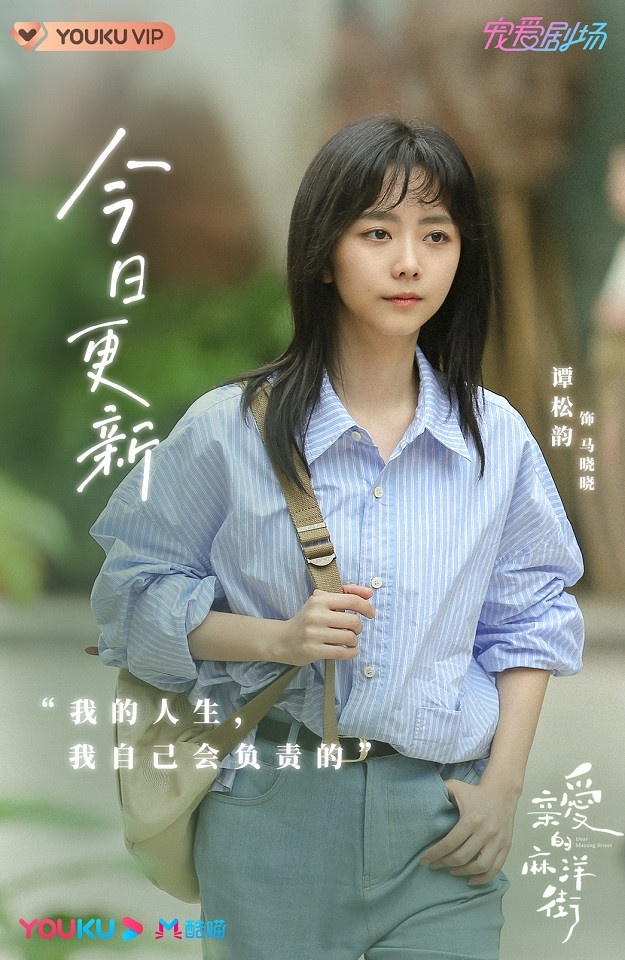 熱播陸劇角色指數榜TOP 6:譚松韻 飾演《親愛的麻洋街》馬曉曉