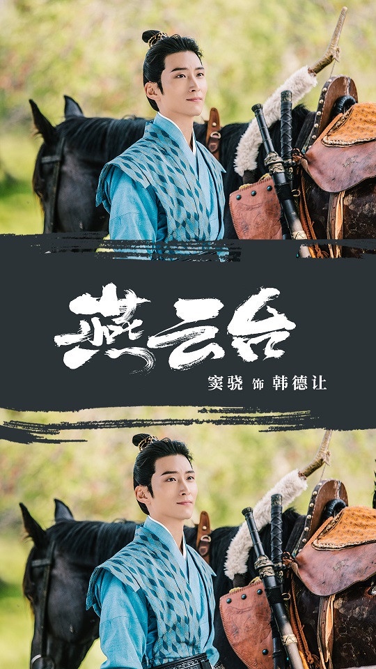 11月熱播陸劇男主角1:竇驍 飾演《燕雲台》韓德讓