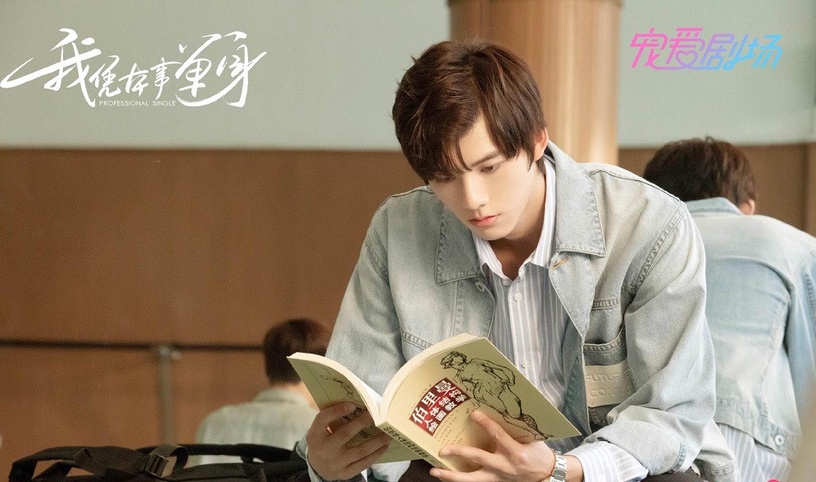 11月熱播陸劇男主角9:鄧超元 飾演《我憑本事單身》秦深