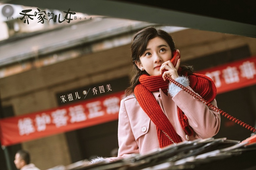 2021強檔陸劇新劇照7:白宇、宋祖儿、毛曉彤《喬家的兒女》