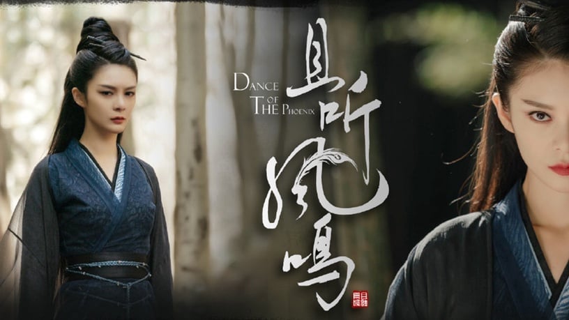 2020古裝劇「美度不輸女主」的女配7:傅菁 飾演《且聽鳳鳴》左青鸞