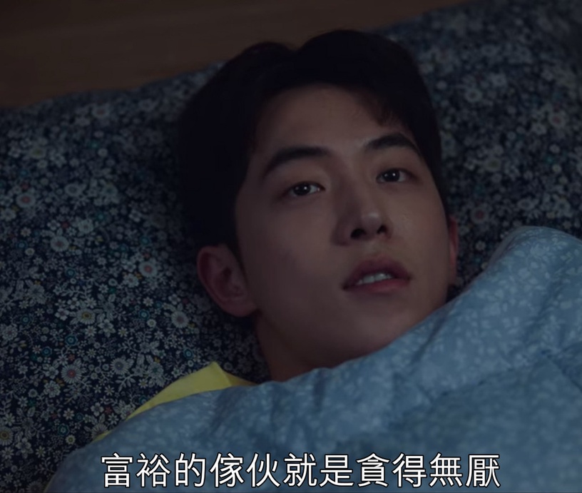 《Start-Up:我的新創時代》男主人設問題4:道山被酸是「啃老族」!身在福中不知福?