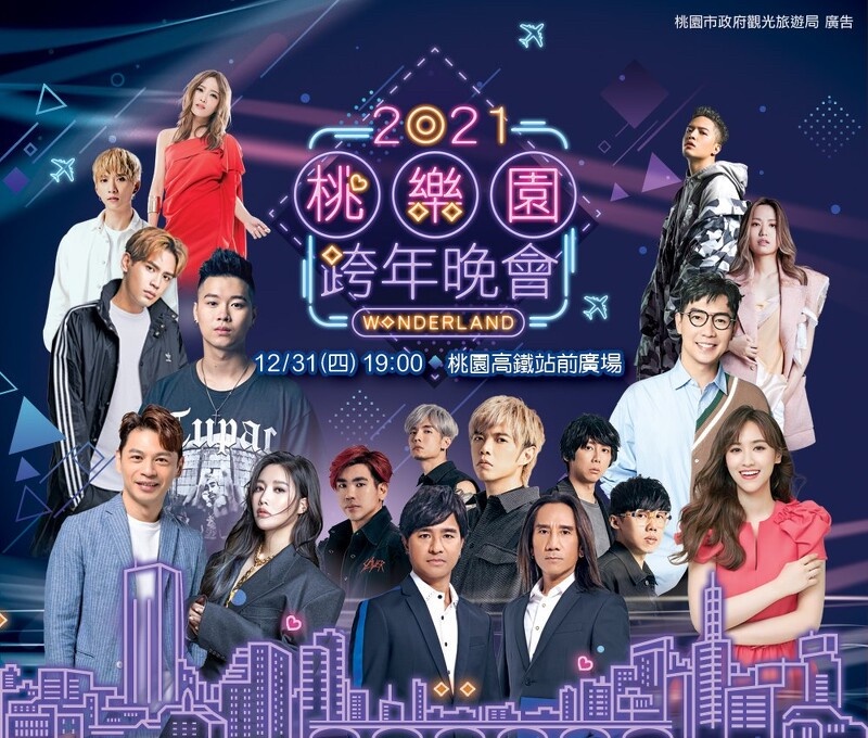2021全台跨年煙火晚會懶人包,台北101不缺席、孝淵來台陪粉絲跨年、阿妹台東免費開唱