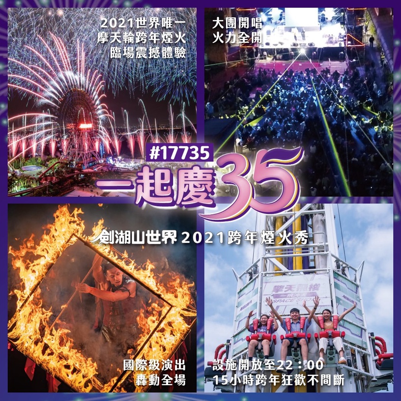 2021全台跨年煙火晚會懶人包,台北101不缺席、孝淵來台陪粉絲跨年、阿妹台東免費開唱
