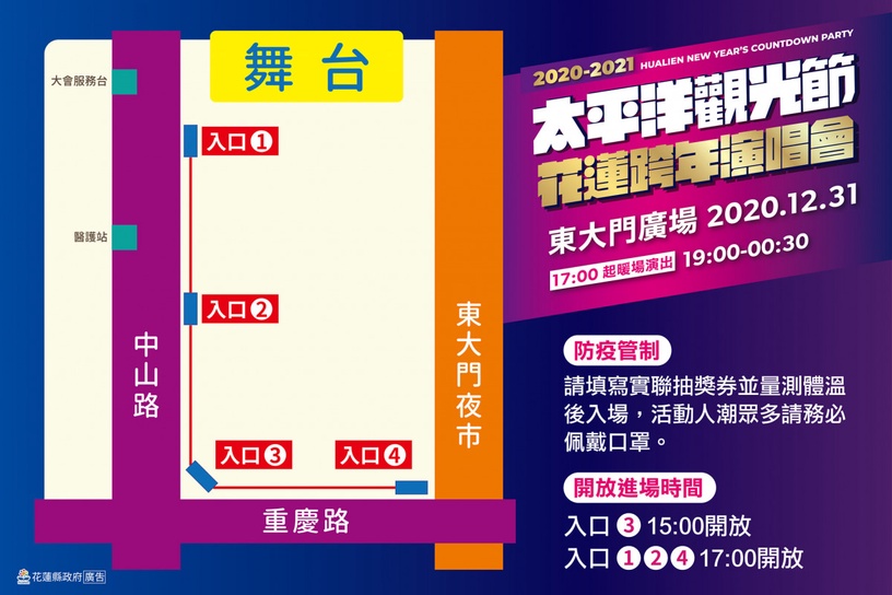 2021全台跨年煙火晚會懶人包,台北101不缺席、孝淵來台陪粉絲跨年、阿妹台東免費開唱