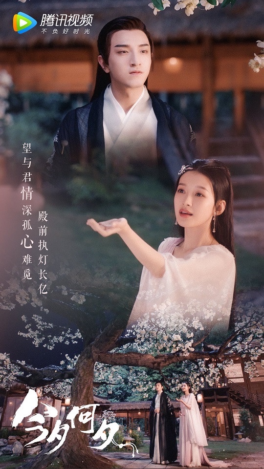 11月下旬上檔陸劇4:孫怡、金瀚《今夕何夕》定檔11/23