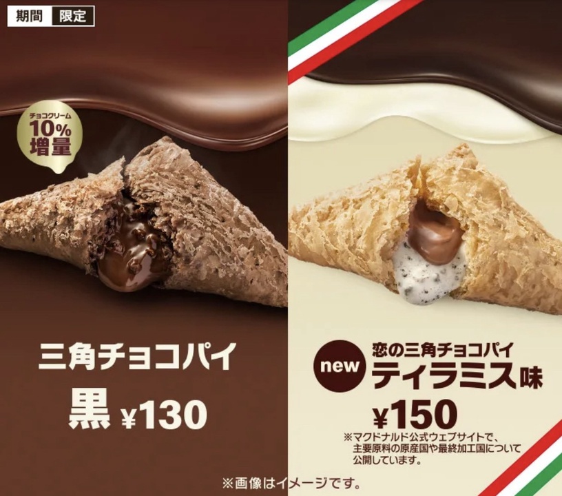 麥當勞冬季限定「提拉米蘇派」初登場