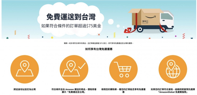 Amazon免運到台灣!美國Amazon黑色購物節推優惠,訂單滿75美元即免運!