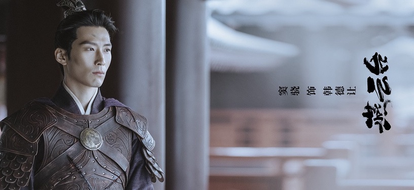 2020古裝劇「鎧甲男神」4:竇驍 飾演《燕雲台》韓德讓