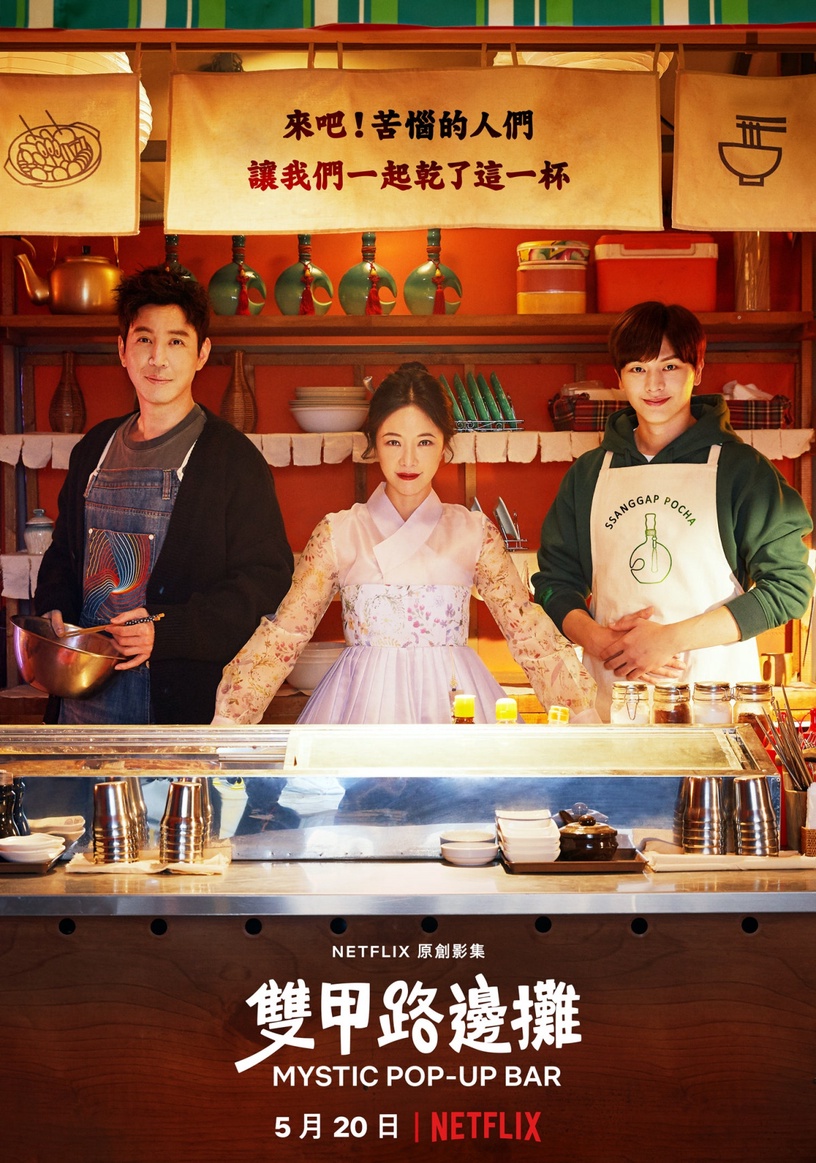 2020Netflix台灣播放排行Top10!《君主》進前五,它打敗《機智醫生》《鬼滅之刃》奪冠