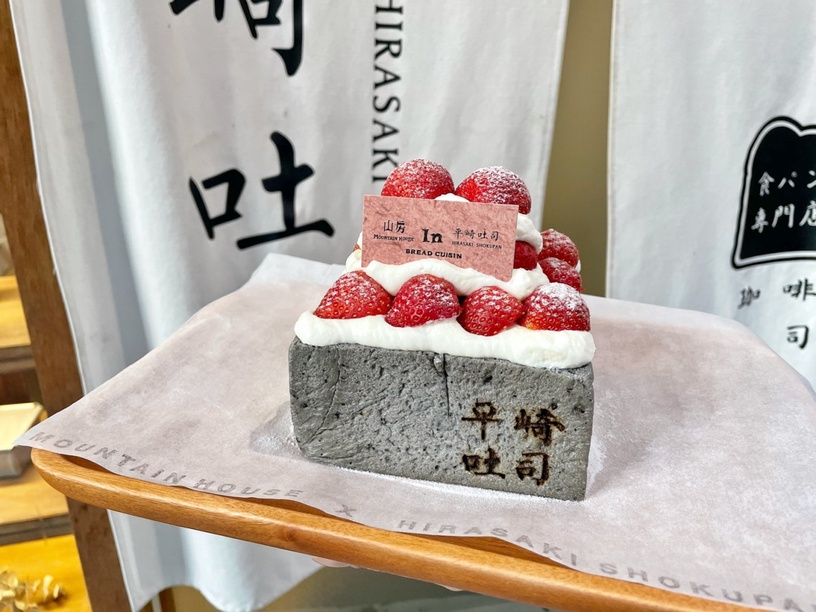 只賣三天!平崎吐司聯名山房吐司料理推「草莓之丘」