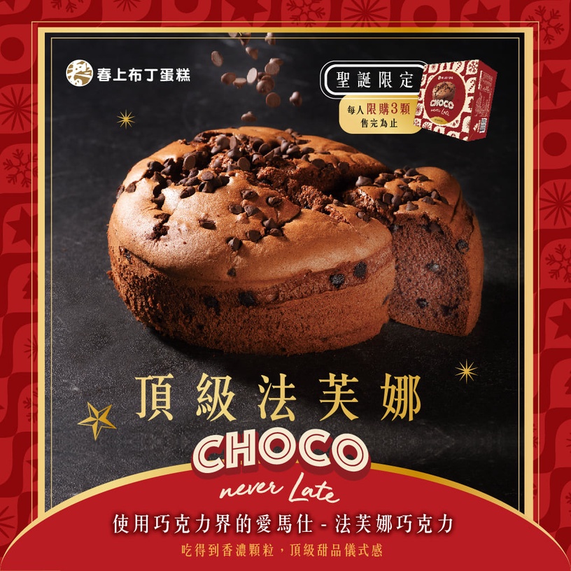 巧克力控最愛!春上布丁蛋糕推「法芙娜巧克力蛋糕」,鬆綿蛋糕還吃得到巧克力顆粒!