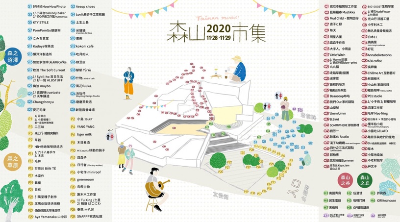 台南最美「森山市集」11/28登場!百間攤位齊聚台南美術館,還有特色藝文展演免費看!