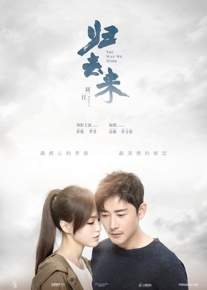 唐嫣主演的低分陸劇3:《歸去來》豆瓣評分5.5