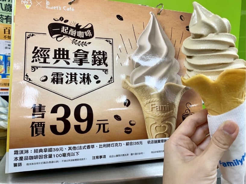 「20大全家霜淇淋」排行公開!全家霜淇淋20種人氣口味,大家全都吃過嗎?