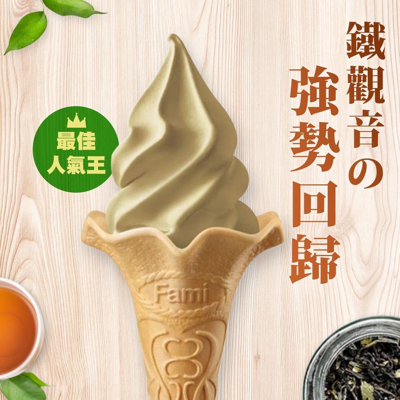 「20大全家霜淇淋」排行公開!全家霜淇淋20種人氣口味,大家全都吃過嗎?