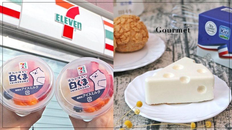 11月「超商話題美食」統整!7-11、全家、全聯11款PTT熱論新品,冬天竟然冰品最夯?