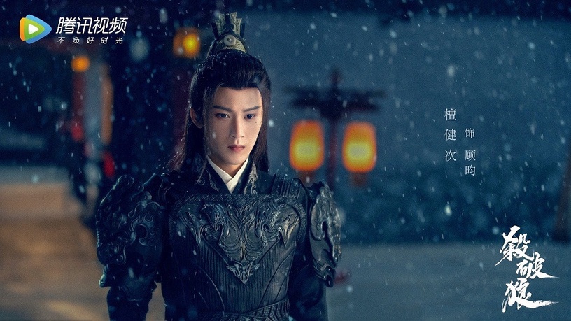 2021耽改劇古裝男神3:檀健次 飾演《殺破狼》顧昀/沈十六