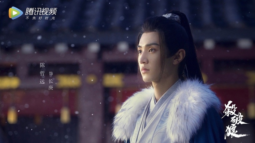 2021耽改劇古裝男神4:陳哲遠 飾演《殺破狼》長庚