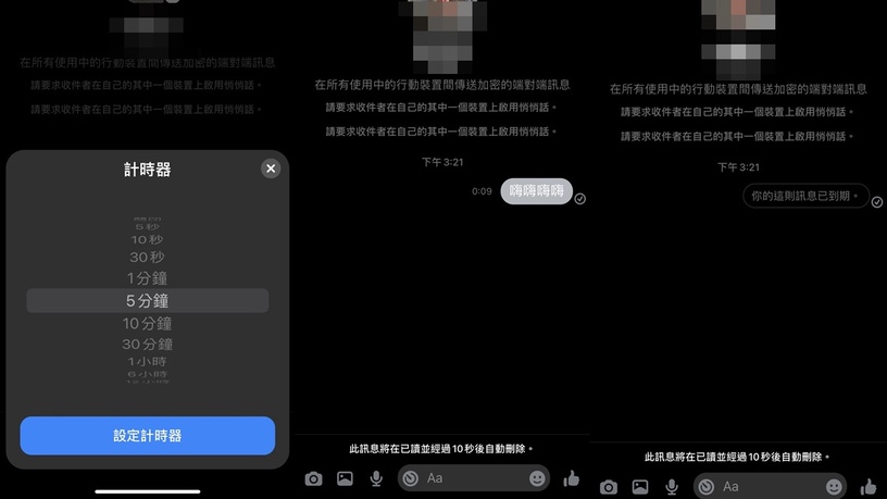 2020必知的5種FB Messenger功能!限時私訊閱後即焚,FB聊天也能不留痕跡~