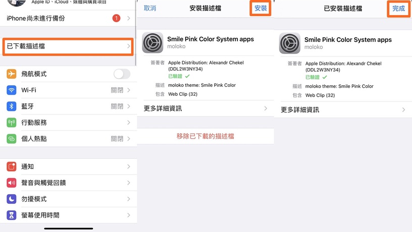零燒腦客製iPhone桌布!moloko APP提供免費icon素材,免捷徑就能快速更換APP圖示~