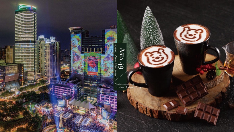俯瞰整座新北耶誕城!耶誕城制高點餐廳「Asia 49」推歲末新餐點 ,還有超萌維尼調酒