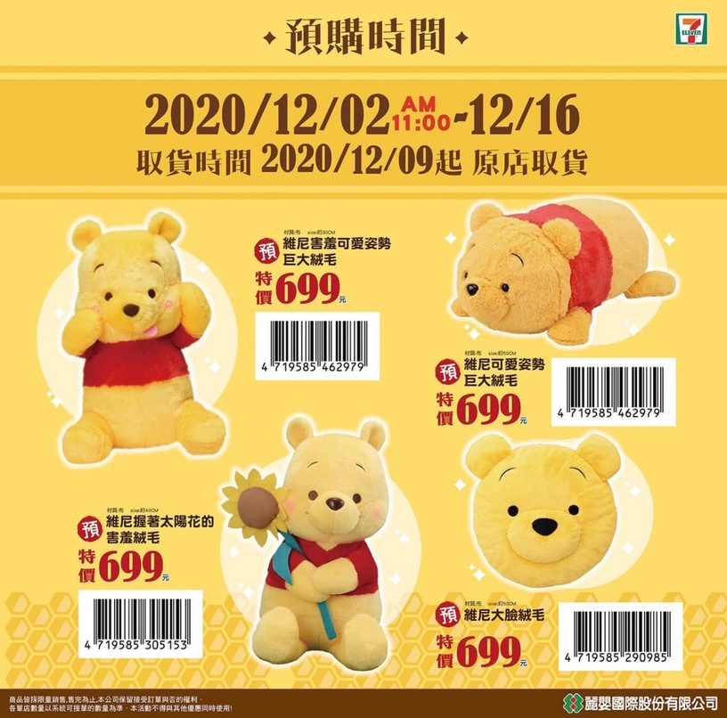 7-11預購「維尼害羞可愛姿勢巨大絨毛」699元
