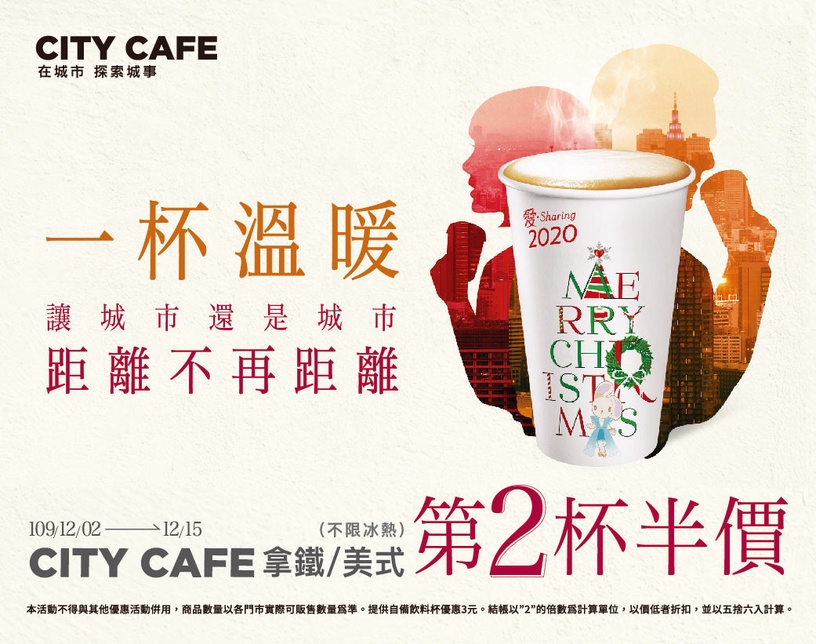連續13天!7-11「CITY CAFE咖啡優惠」再加碼,拿鐵等經典品項第2件5折